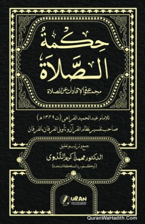 حكمة الصلاة الإمام حميد الدين الفراهي