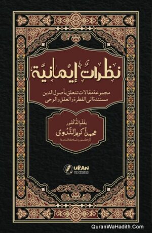 نظرات الإيمانية