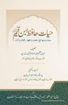Hayat Hafiz Ibn Qayyim