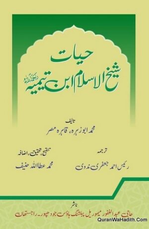 Hayat Shaikh ul Islam Ibn Taymiyyah