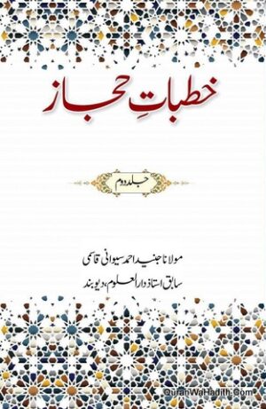 Khutbat e Hijaz Maulana Juned Ahmed