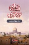 Palestine Ahd e Risalat Mein