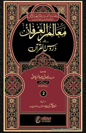 Tafseer Maalim ul Irfan Fi Duroos il Quran