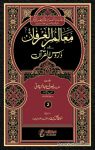 Tafseer Maalim ul Irfan Fi Duroos il Quran