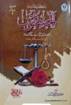 Al Hafzoon Shariat Mein Mana Karne Ke Mukhtalif Andaz