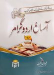 Asan Urdu Grammar