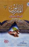 Azkar Wazaif Namaz o Duaein
