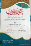 Bakuratul Adab