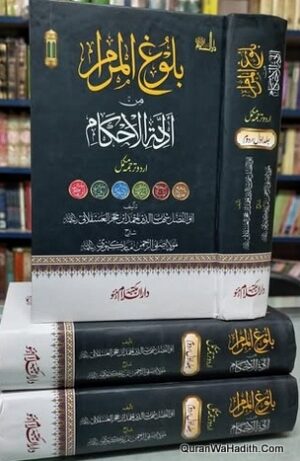 Bulugh ul Maram Min Adillatil Ahkam