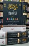 Bulugh ul Maram Min Adillatil Ahkam