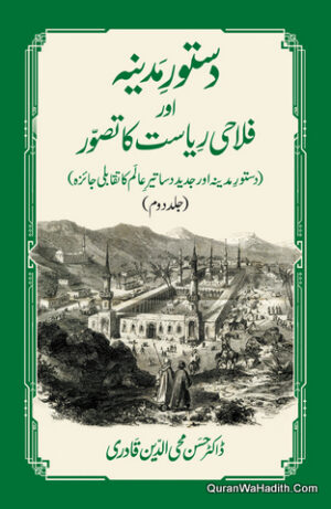 Dastoor e Madina