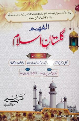 Gulistan e Islam Deeniyat Nisab