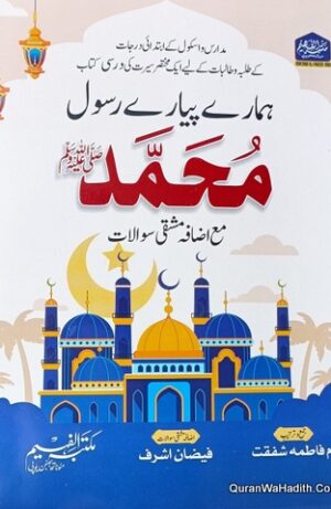 Hamare Pyare Rasool Muhammad Sawal o Jawab