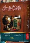 Imam Bukhari Aur Samaji Masail