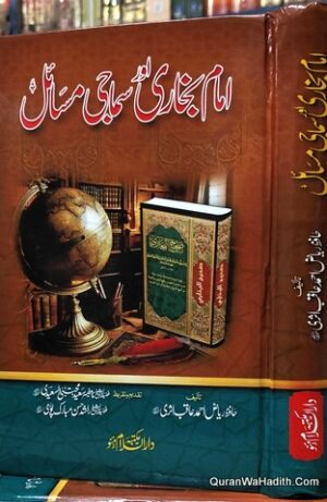 Imam Bukhari Aur Samaji Masail