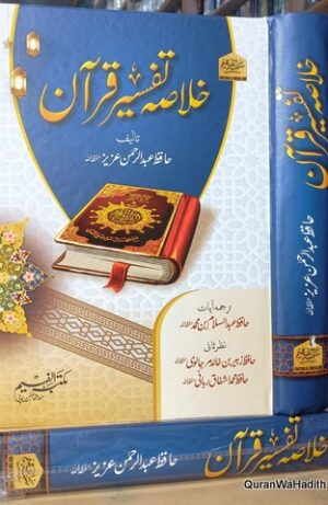 Khulasa Tafseer e Quran