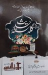Madani Guldasta e Hadees