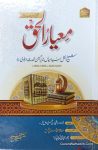 Meyar e Haq