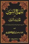 Minhaj ul Sawi
