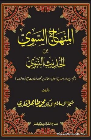 Minhaj ul Sawi