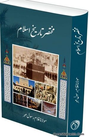 مختصر تاریخ اسلام