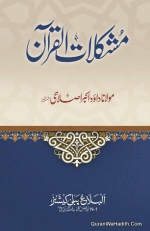 مشکلات القرآن