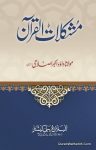 مشکلات القرآن