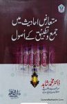 Mutariz Ahadees Mein Jama o Tatbeeq Ke Usool