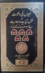 Nabiyon Ki Dawat