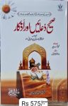 Sahih Duain Aur Azkar
