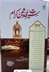 Seerat Muhaddiseen e Kiram