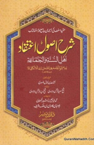 Sharah Usool e Aitiqad Ahle Sunnat Wal Jamat