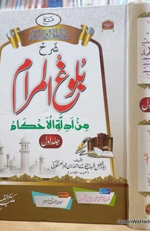 Sharh Bulugh ul Maram