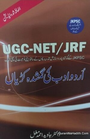 Urdu Adab Ki Gumshuda Kadiyan