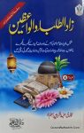 Zaad Al Tulba Wal Waizeen