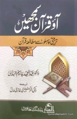 Aao Quran Samjhe