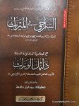 Al Siraji Fil Meeras