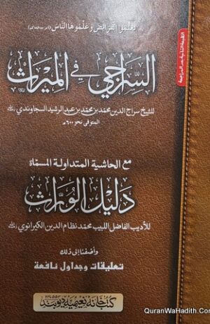 Al Siraji Fil Meeras