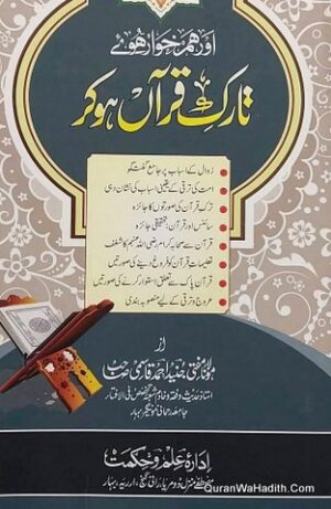 Aur Tum Khwar Hue Tarike Quran Hokar