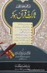 Aur Tum Khwar Hue Tarike Quran Hokar