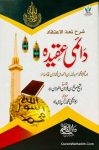 Daimi Aqeeda
