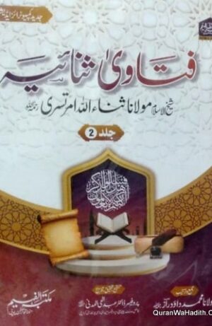 Fatawa Sanaiya