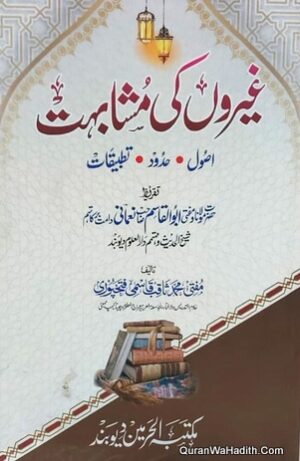 Gairon Ki Mushabihat