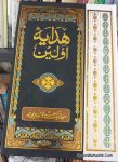 Hidaya Awwalain