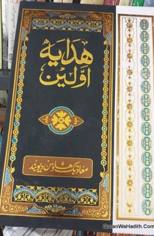 Hidaya Awwalain