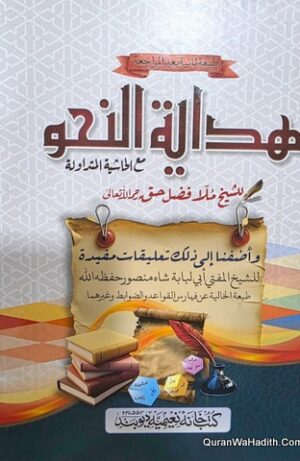 Hidayat un Nahw Maktaba Bushra
