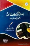 Istilahat e Hadees Ke Farooq Ka Ilmi Fanni o Tareekhi Mutala