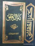 Kanz ul Daqaiq