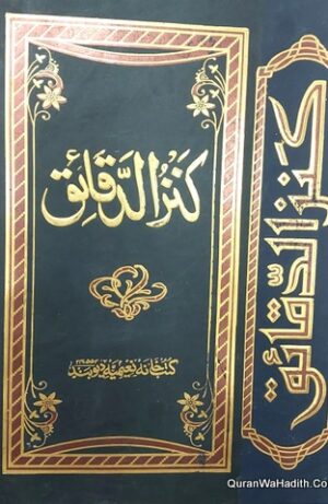 Kanz ul Daqaiq
