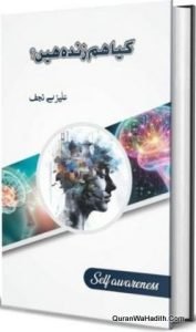 Kya Hum Zinda Hai | کیا ہم زندہ ہیں